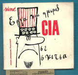 CIA : Εργα και Ημέρες σε Σκίτσα
