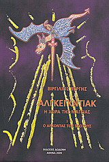 Αλγκέγκντιακ: Η Χώρα Της Μαγείας