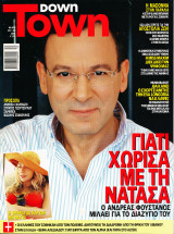 Περιοδικό Down Town τεύχος 558