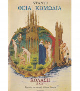 Θεία κωμωδία