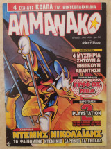 Αλμανάκο #101 (1999)