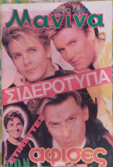 Μανίνα (τεύχος 794)