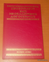 Πρωτοπόροι της Νεοελληνικής Λογοτεχνίας (10 τόμοι)