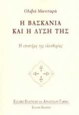Η βασκανία και η λύση της