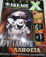 2001 Φάκελος Χ Τεύχος 16 Μάρτιος 1999