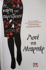 Η κόρη του παρτιζάνου