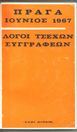 Πράγα Ιούνιος 1967, Λόγοι Τσέχων συγγραφέων