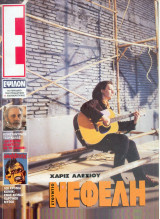 Περιοδικό Ε τεύχος 209
