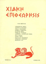 Χιακή Επιθεώρησις, τεύχος 26 (Ιούνιος 1971)