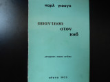 Απάντηση στον Ιώβ