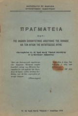 Πραγματεία περί της άνωθεν εκπολιτιστικής αποστολής της Ελλάδος και των αιτιών της καταπτώσεως αυτής