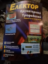Ελέκτορ τεύχος 232