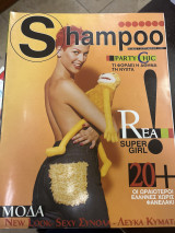 Περιοδικό Shampoo τεύχος 1