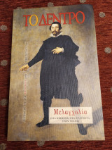Περιοδικό Το Δέντρο, τεύχος 151-152