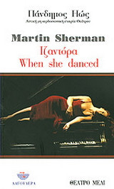 Ιζαντόρα: When she Danced