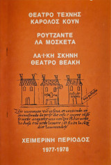 Ρουτζαντε λα μοσκετα