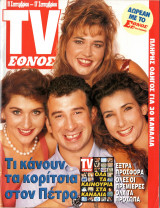 Περιοδικό TV Έθνος τεύχος 71