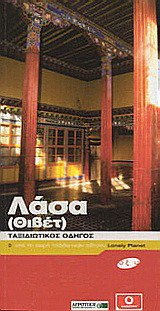 Λάσα (Θιβέτ)