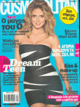 Cosmopolitan Τευχος 124