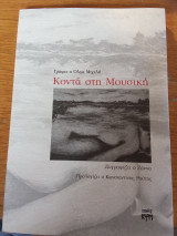 Κοντά στη μουσική