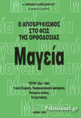 ΜΑΓΕΙΑ