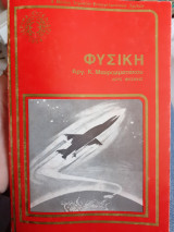 Φυσική μηχανική των στερεών