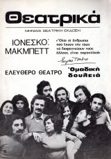 Θεατρικά Τεύχος 2
