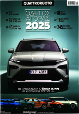 Quattroruote : Ειδική έκδοση, Δεκέμβριος 2024