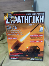 Στρατηγική #372