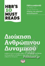 ΔΙΟΙΚΗΣΗ ΑΝΘΡΩΠΙΝΟΥ ΔΥΝΑΜΙΚΟΥ