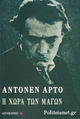 Η ΧΩΡΑ ΤΩΝ ΜΑΓΩΝ