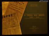 Ο Τύπος του Έβρου 1890 - 2010