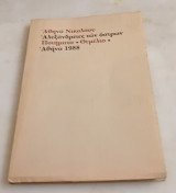 Αλεξάνδρειες των άστρων.