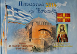 Πνευματικά και επίκαιρα