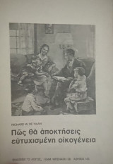Πώς θα αποκτήσεις ευτυχισμένη οικογένεια