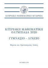 Κυπριακή Μαθηματική Ολυμπιάδα 2020 - Γυμνάσιο-Λύκειο: Θέματα και Προτεινόμενες Λύσεις