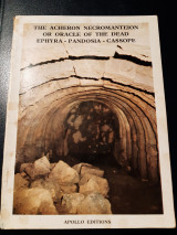 Το νεκρομαντείο του Αχέροντα.