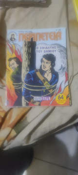 Περιπέτεια 1207
