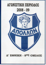 Απόλλων Σμύρνης - Πρόγραμμα Περιόδου 2008/09