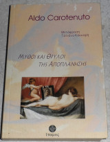 Μύθοι και θρύλοι της αποπλάνησης Aldo Carotenuto 2002