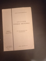 Επιτομή ποινικής δικονομίας
