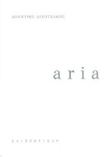 Aria: Lacrimae rerum