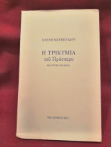 Η τρικυμία του Προσπερο