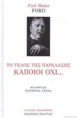 Το τέλος της παρέλασης