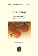 LAPITHOS: HAΪKUS AND TANKAS, ΧΑΪΚΟΥ και TANKA