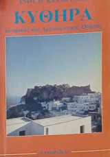 Κύθηρα