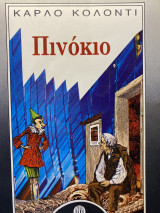 Πινόκιο
