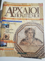 Συγκλονιστικές ανακαλύψεις και αρχαίοι πολιτισμοί Νο69