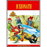 Χιονατη