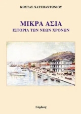 Μικρά Ασία, Ιστορία των νέων χρόνων: Ιστορία των νέων χρόνων